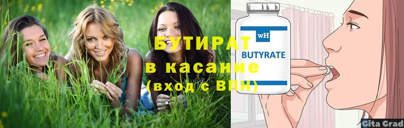 БУТИРАТ Butirat  Давлеканово 